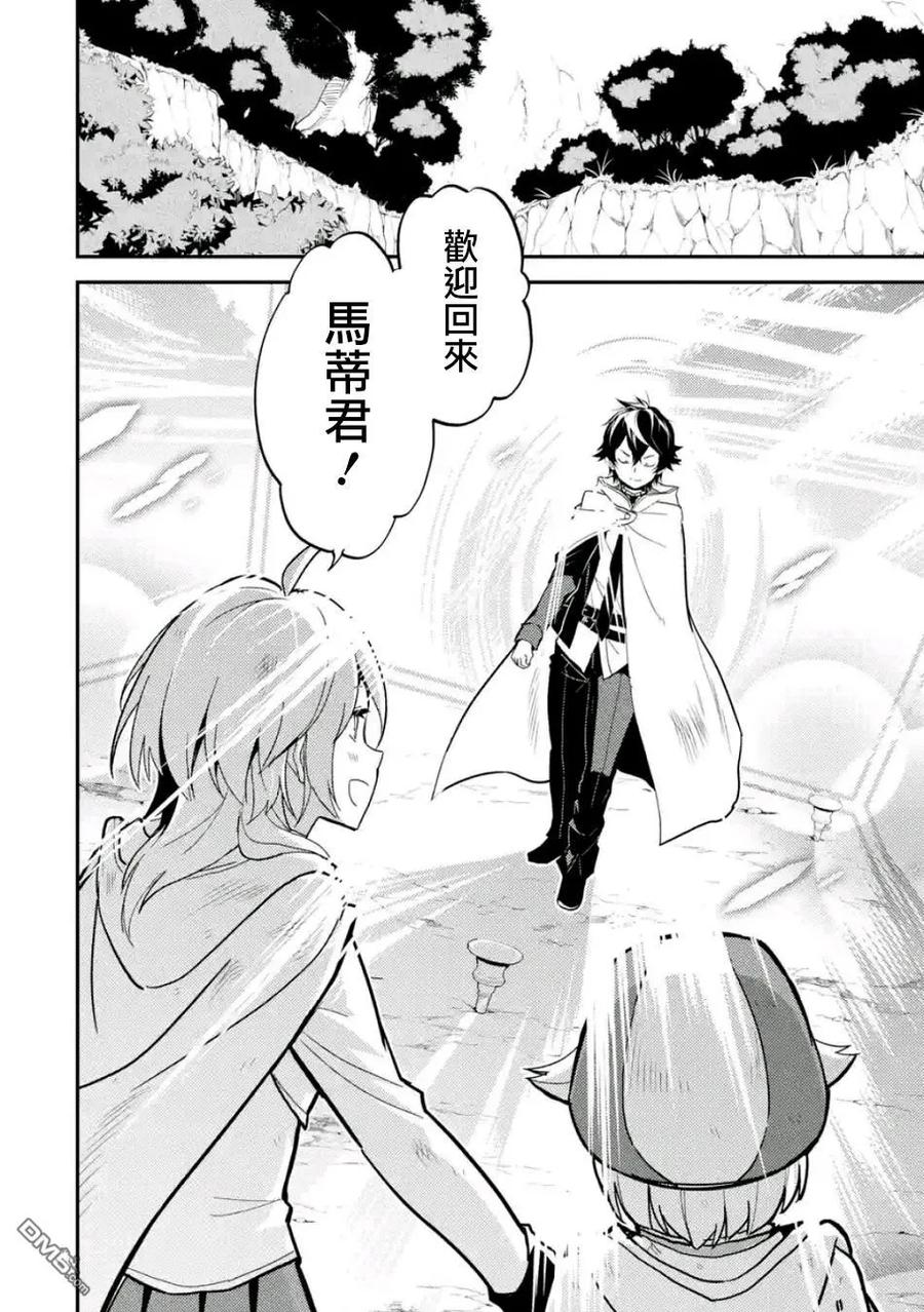 失格纹的最强贤者～世界最强的贤者为了变得更强而转生了-10-2 最强贤者，穿过迷宫2