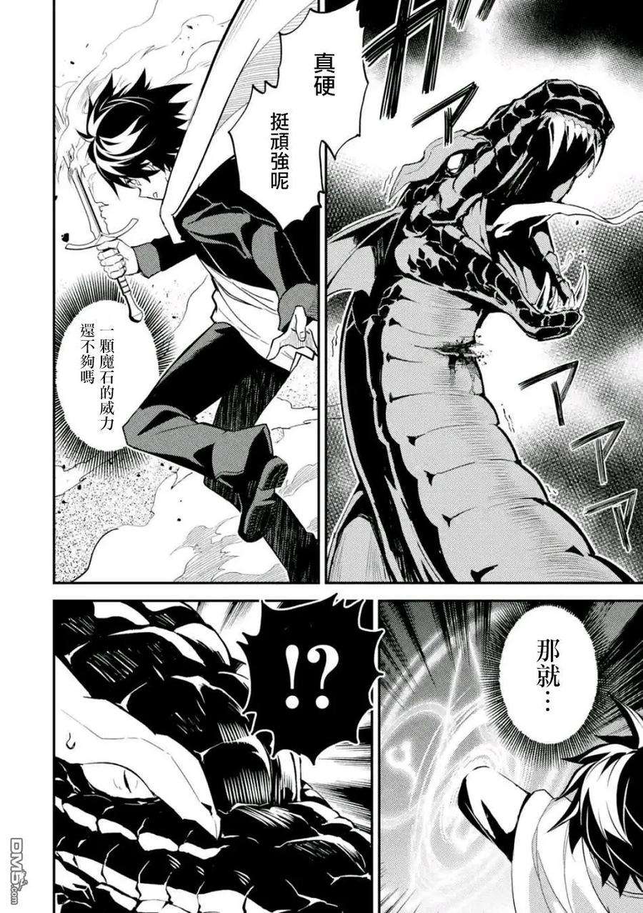 失格纹的最强贤者～世界最强的贤者为了变得更强而转生了-10-2 最强贤者，穿过迷宫2