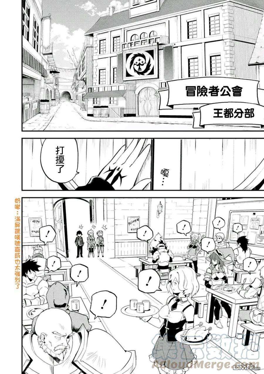 失格纹的最强贤者～世界最强的贤者为了变得更强而转生了-10-3 最强贤者，穿过迷宫3