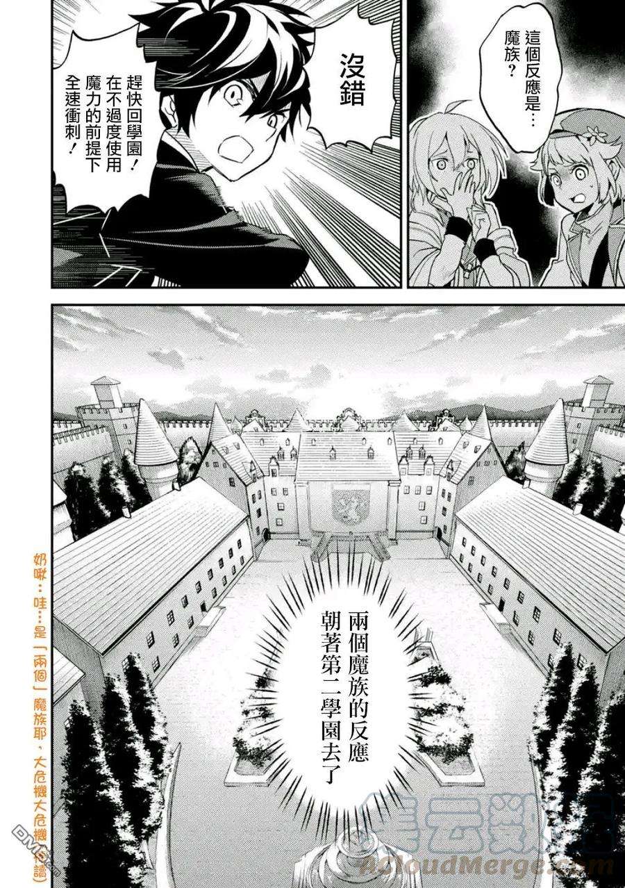 失格纹的最强贤者～世界最强的贤者为了变得更强而转生了-10-3 最强贤者，穿过迷宫3