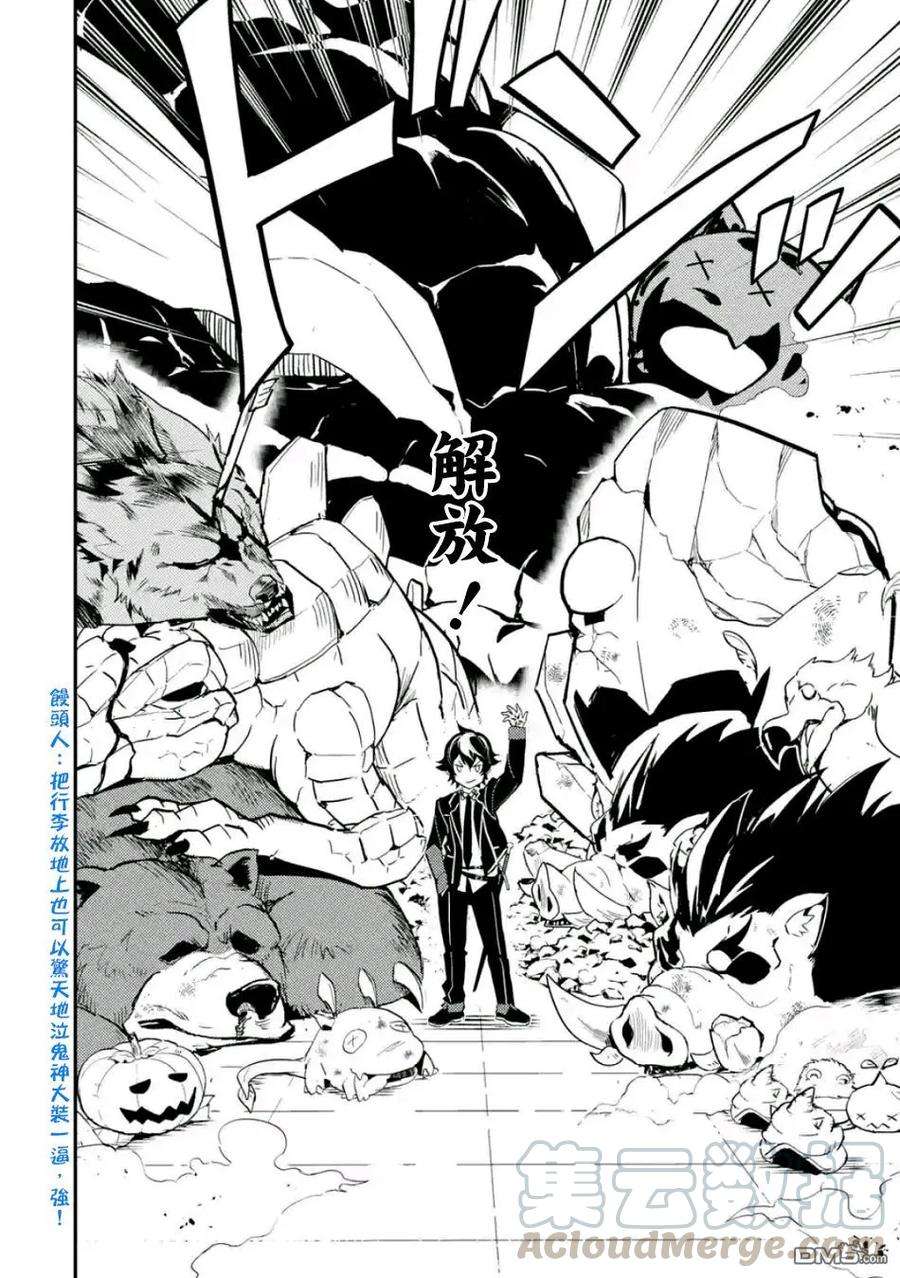 失格纹的最强贤者～世界最强的贤者为了变得更强而转生了-10-3 最强贤者，穿过迷宫3