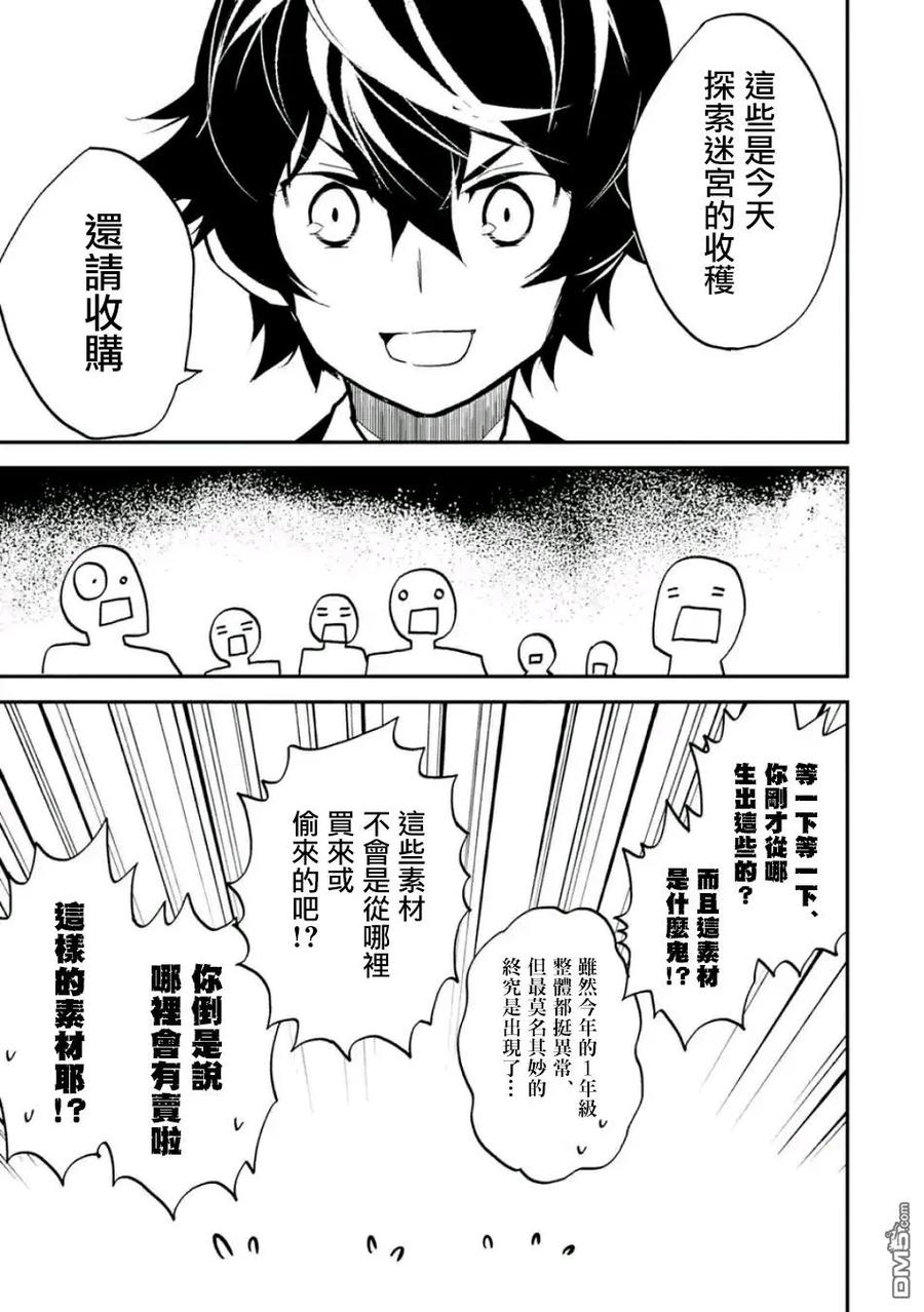 失格纹的最强贤者～世界最强的贤者为了变得更强而转生了-10-3 最强贤者，穿过迷宫3