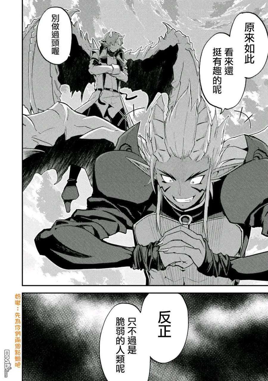 失格纹的最强贤者～世界最强的贤者为了变得更强而转生了-10-4 最强贤者，穿过迷宫4