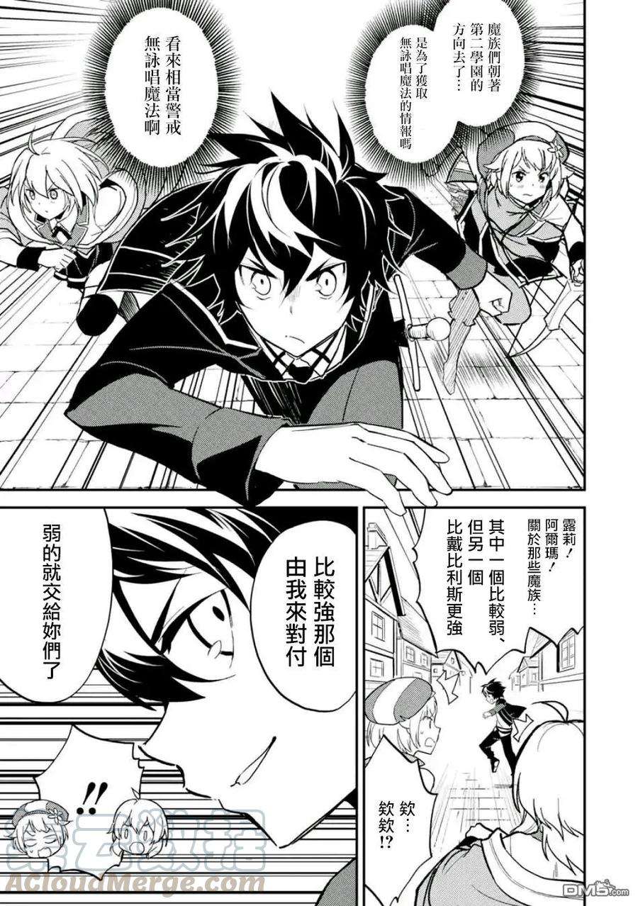 失格纹的最强贤者～世界最强的贤者为了变得更强而转生了-10-4 最强贤者，穿过迷宫4