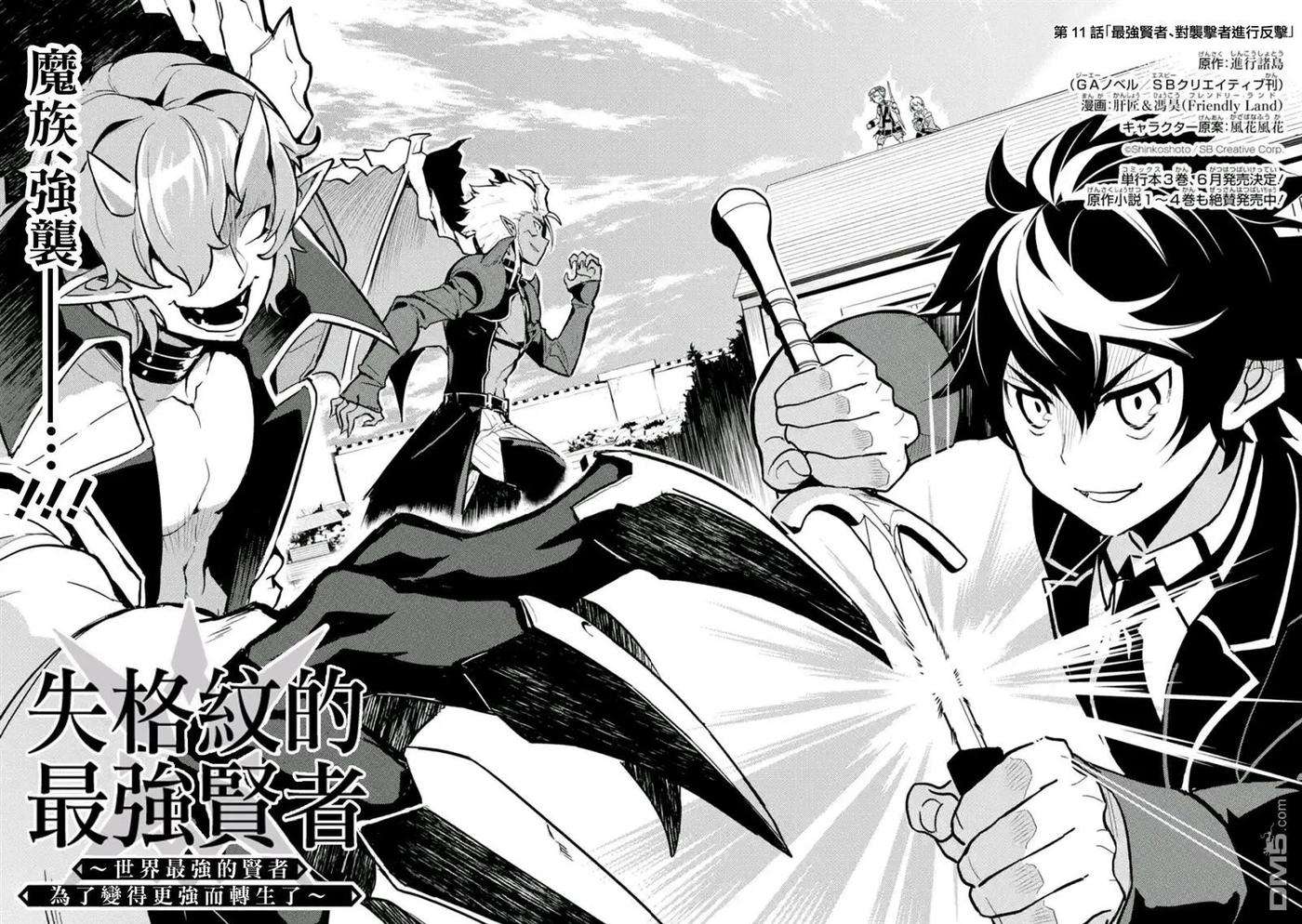 失格纹的最强贤者～世界最强的贤者为了变得更强而转生了-10-4 最强贤者，穿过迷宫4