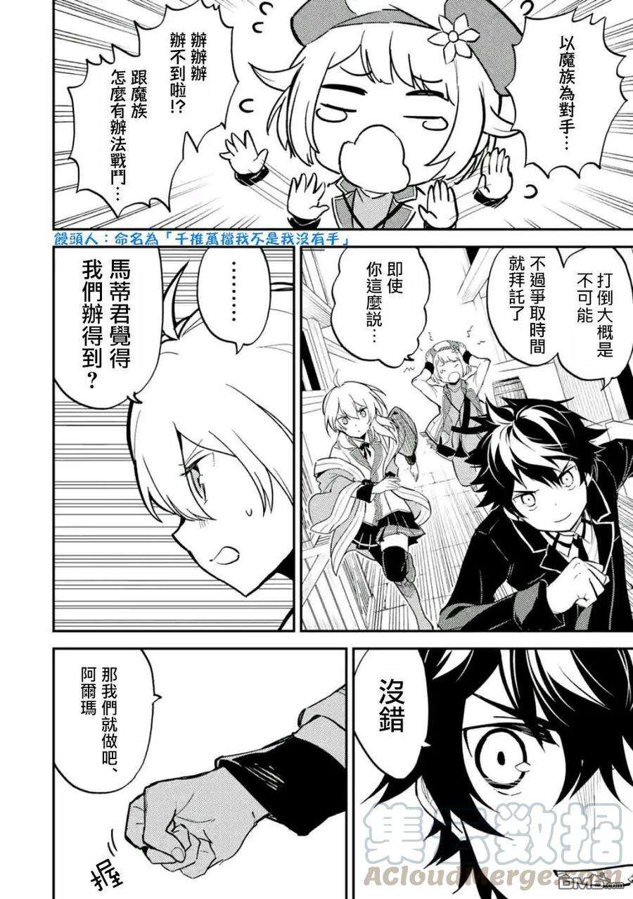 失格纹的最强贤者～世界最强的贤者为了变得更强而转生了-10-4 最强贤者，穿过迷宫4