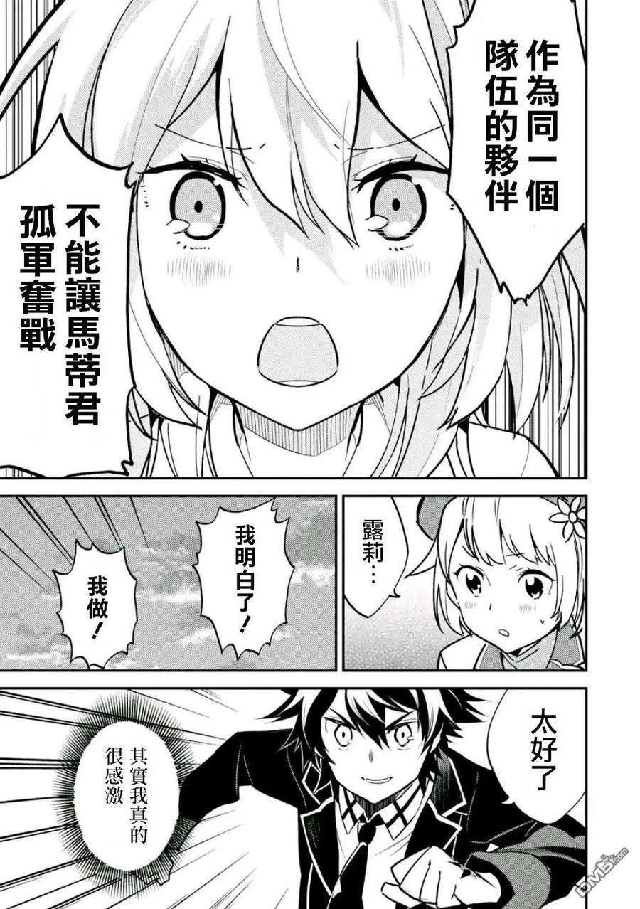 失格纹的最强贤者～世界最强的贤者为了变得更强而转生了-10-4 最强贤者，穿过迷宫4