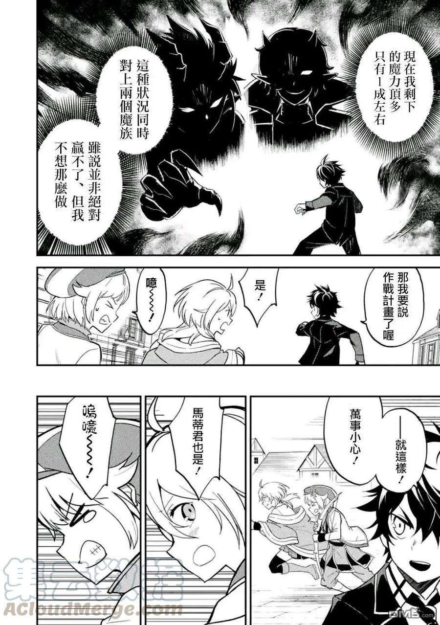 失格纹的最强贤者～世界最强的贤者为了变得更强而转生了-10-4 最强贤者，穿过迷宫4