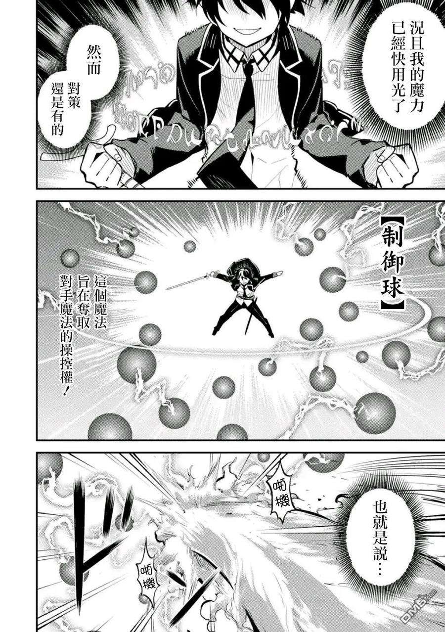 失格纹的最强贤者～世界最强的贤者为了变得更强而转生了-11-1 最强贤者，对袭击者进行反击1