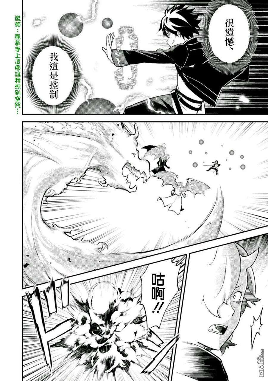 失格纹的最强贤者～世界最强的贤者为了变得更强而转生了-11-1 最强贤者，对袭击者进行反击1