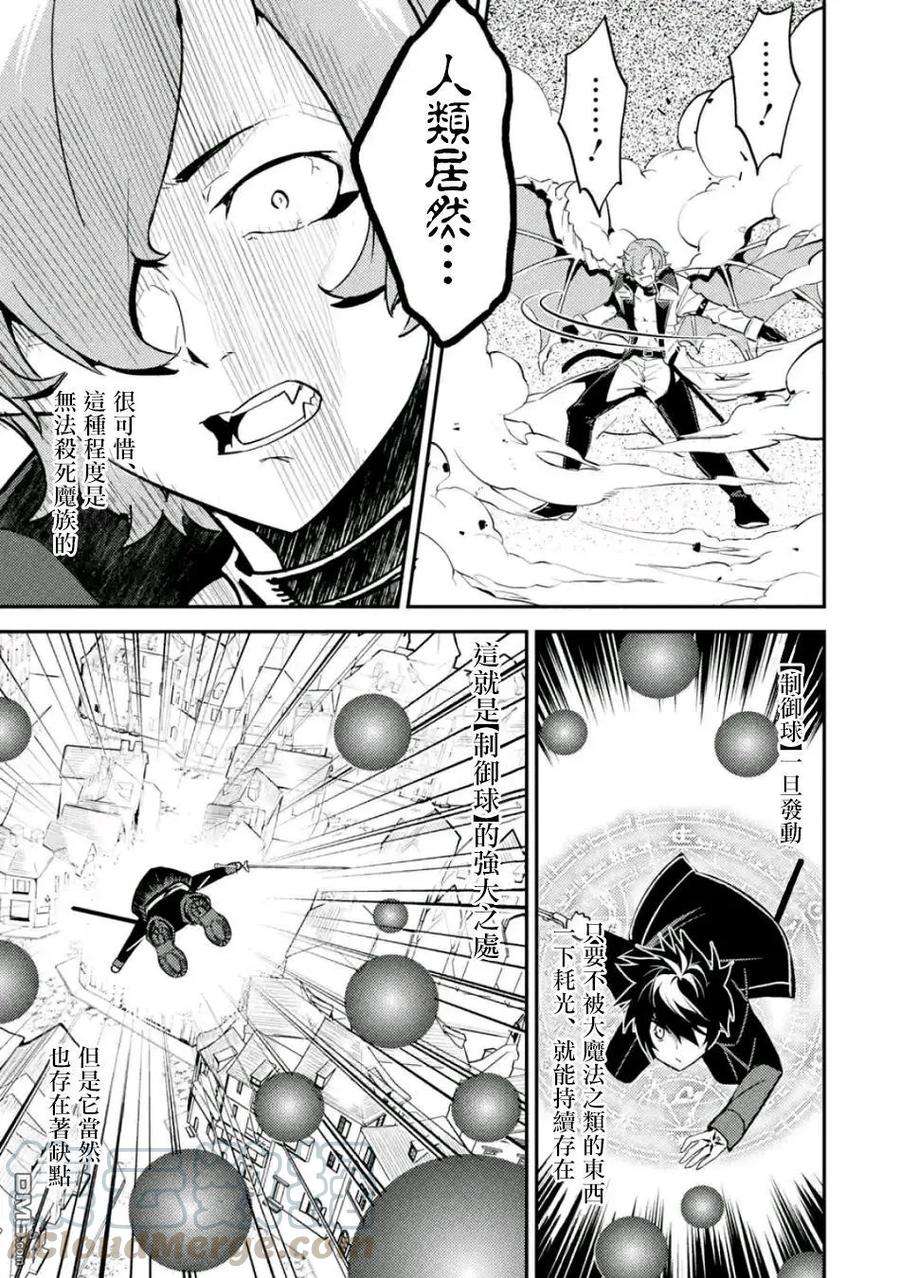 失格纹的最强贤者～世界最强的贤者为了变得更强而转生了-11-1 最强贤者，对袭击者进行反击1