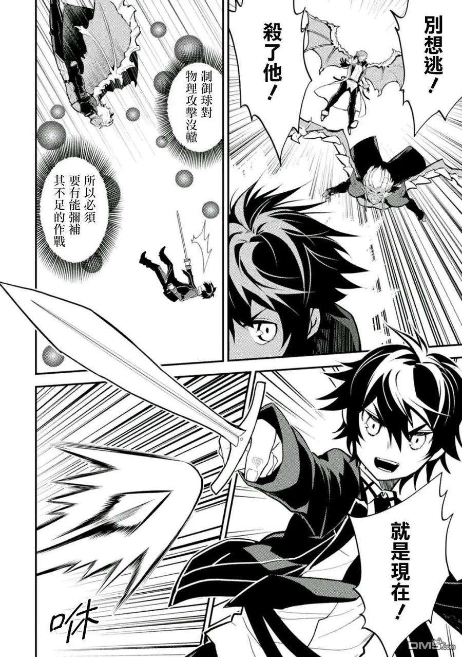 失格纹的最强贤者～世界最强的贤者为了变得更强而转生了-11-1 最强贤者，对袭击者进行反击1