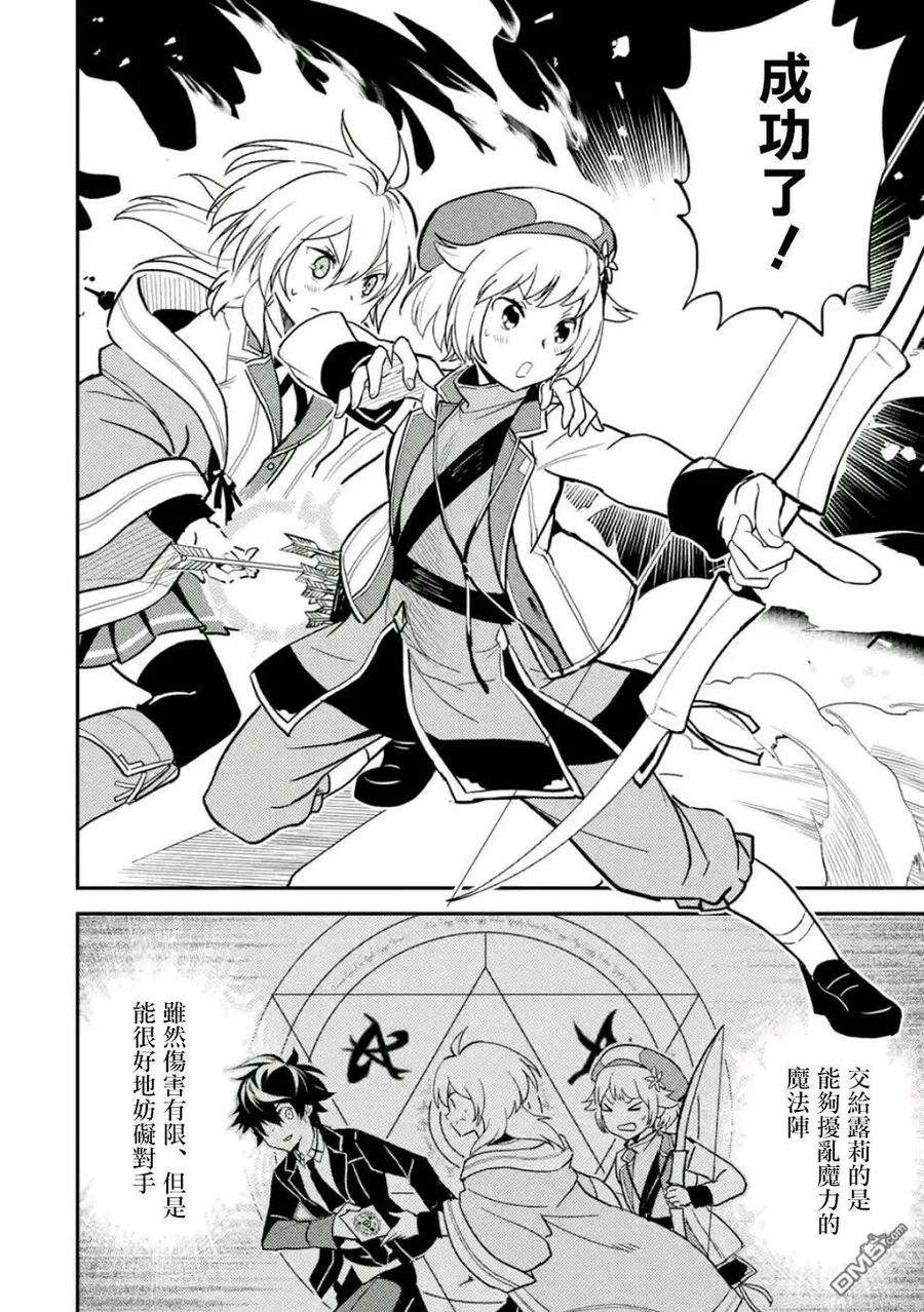 失格纹的最强贤者～世界最强的贤者为了变得更强而转生了-11-2 最强贤者，对袭击者进行反击2