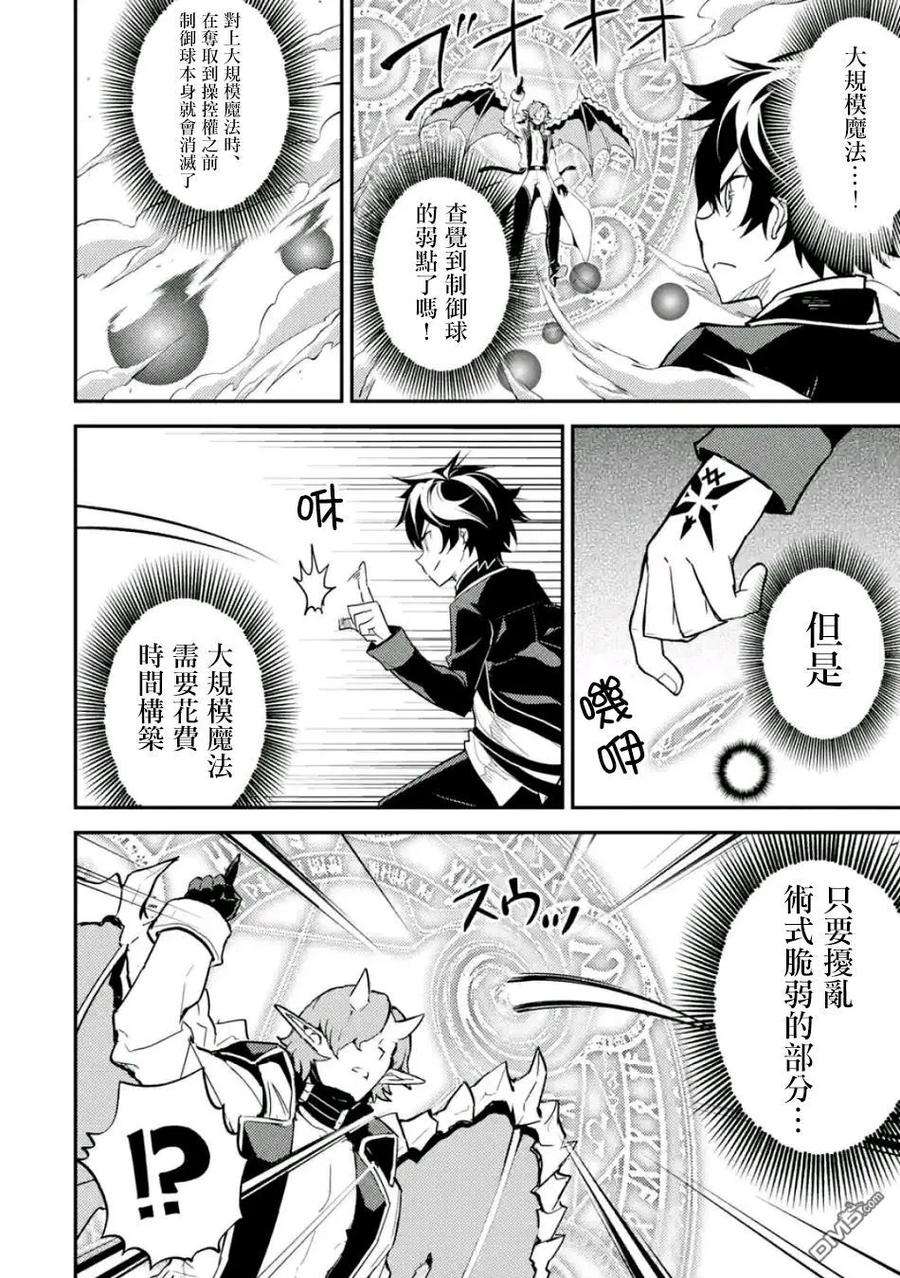 失格纹的最强贤者～世界最强的贤者为了变得更强而转生了-11-2 最强贤者，对袭击者进行反击2