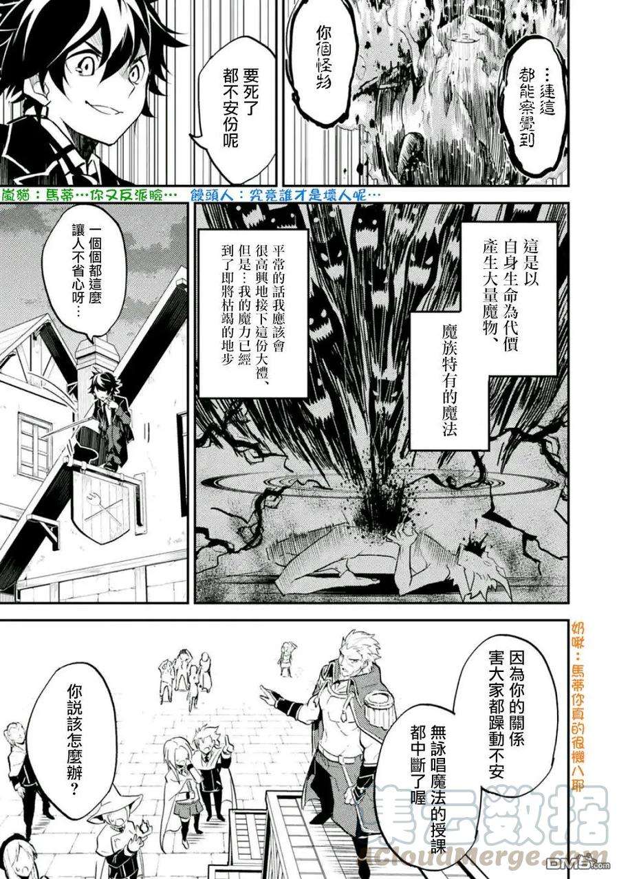 失格纹的最强贤者～世界最强的贤者为了变得更强而转生了-11-4 最强贤者，对袭击者进行反击4