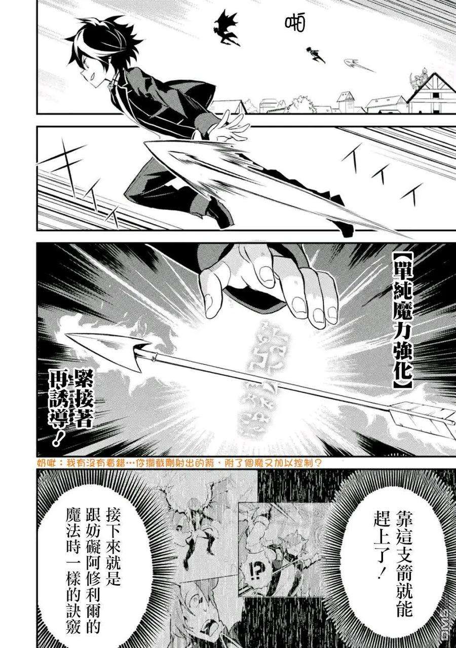 失格纹的最强贤者～世界最强的贤者为了变得更强而转生了-12-1 最强贤者，击退袭击者1