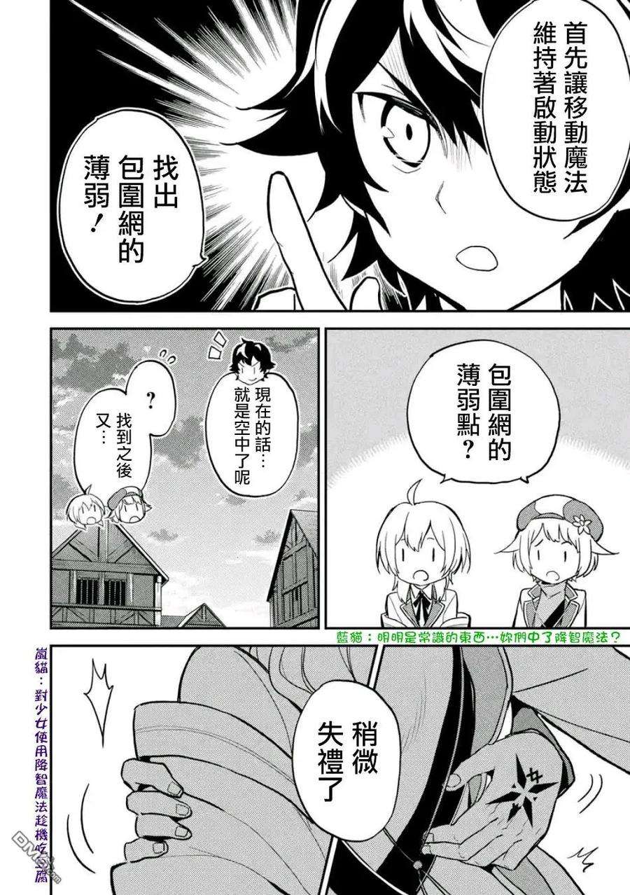 失格纹的最强贤者～世界最强的贤者为了变得更强而转生了-12-2 最强贤者，击退袭击者2