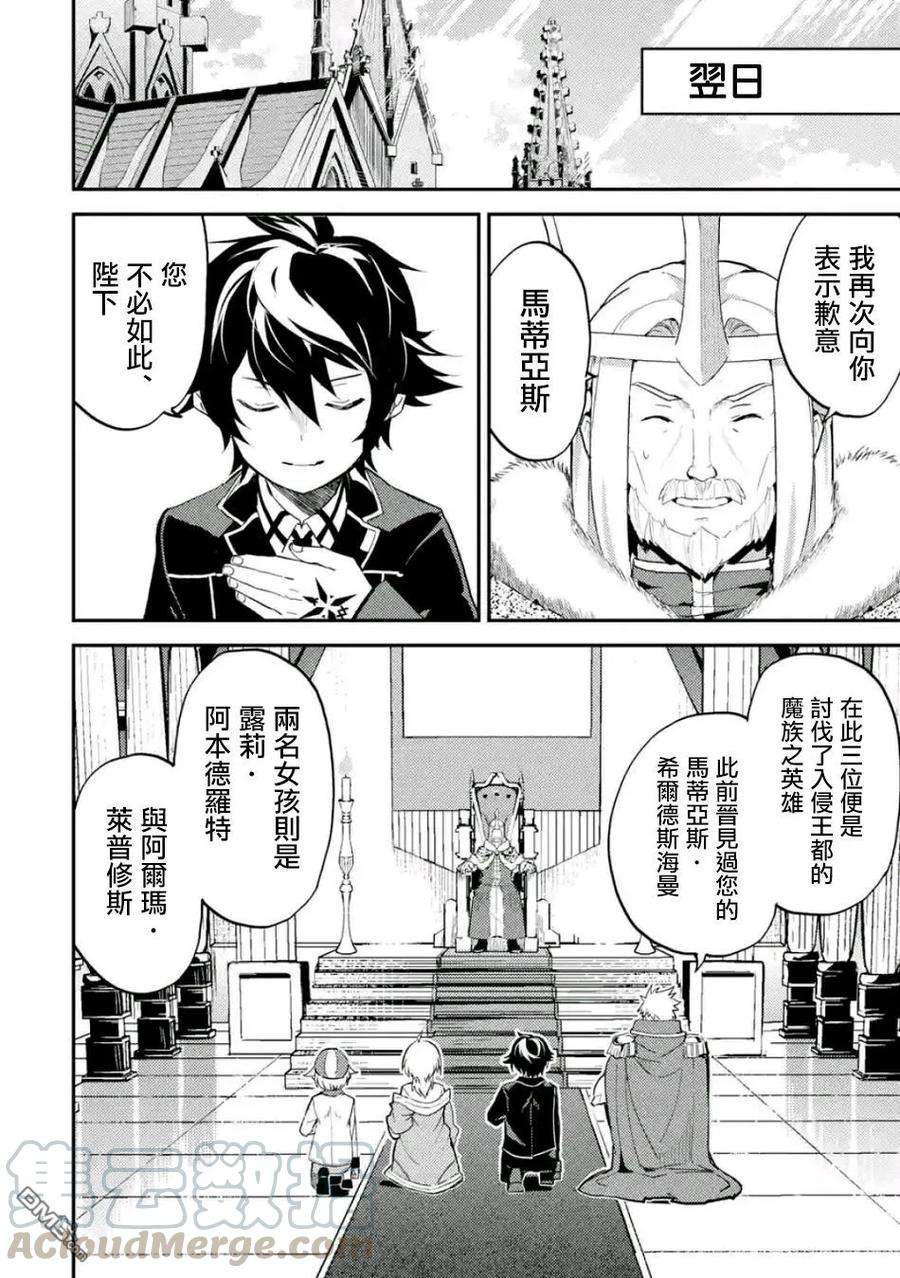 失格纹的最强贤者～世界最强的贤者为了变得更强而转生了-12-2 最强贤者，击退袭击者2