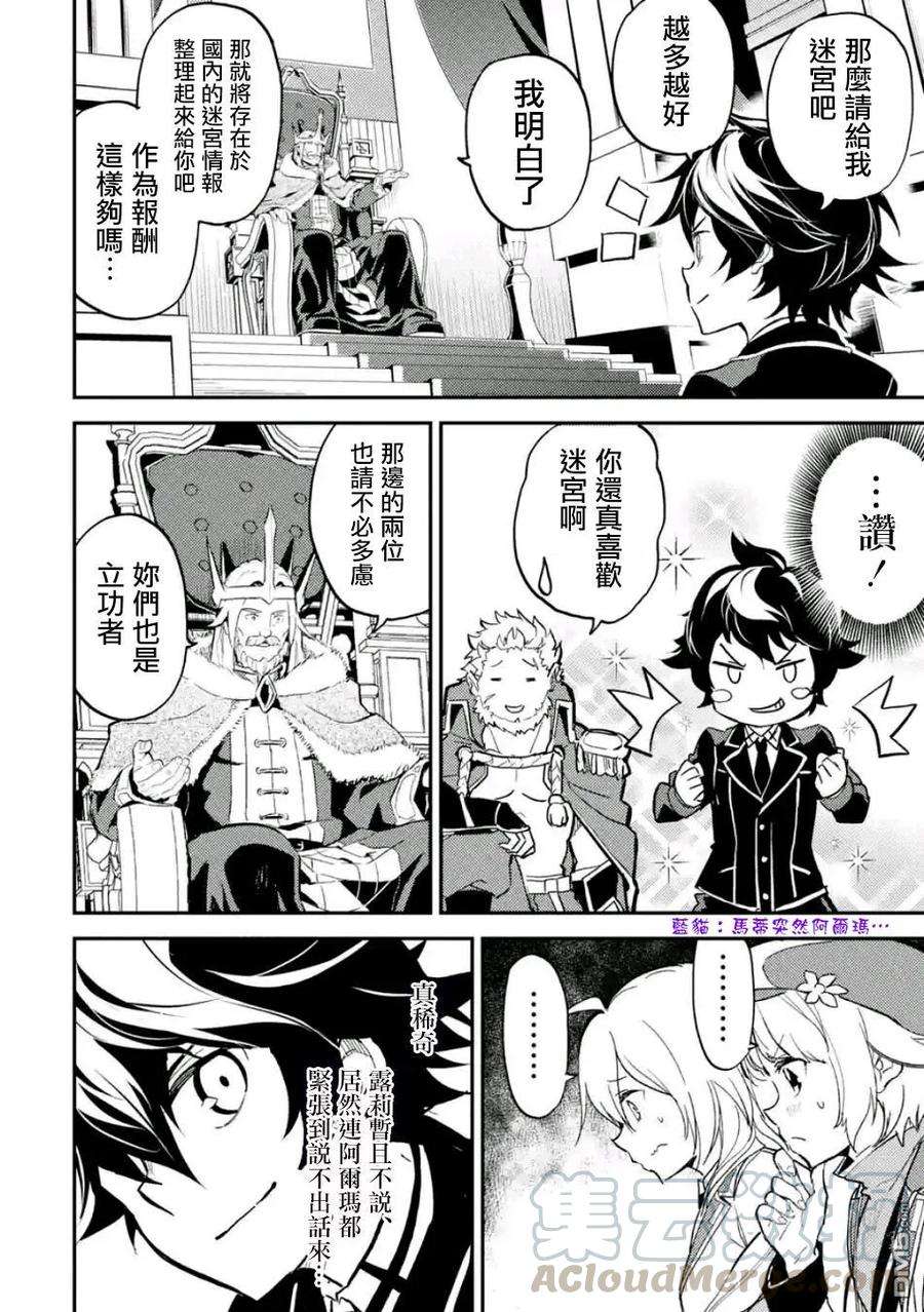 失格纹的最强贤者～世界最强的贤者为了变得更强而转生了-12-2 最强贤者，击退袭击者2