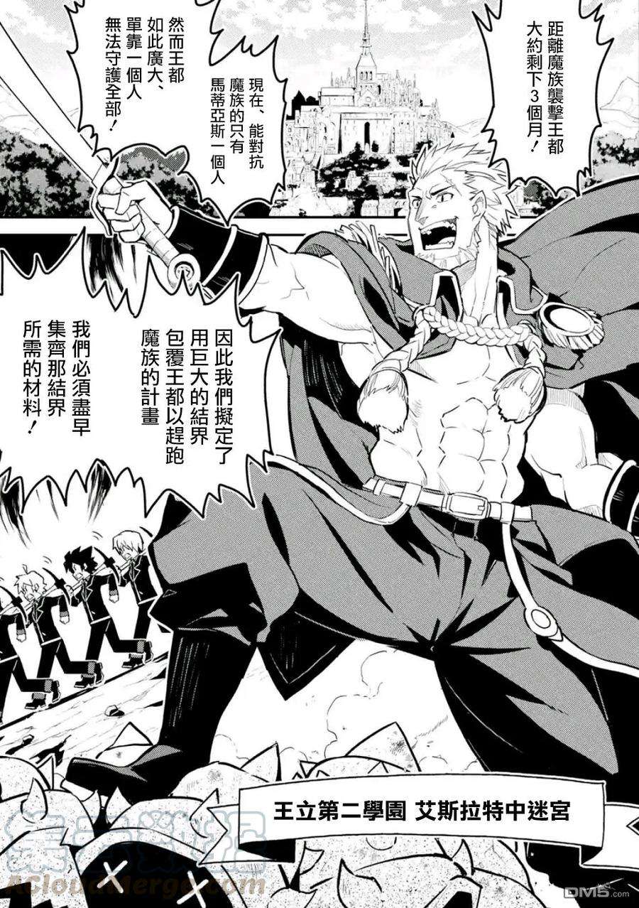 失格纹的最强贤者～世界最强的贤者为了变得更强而转生了-12-4 最强贤者，击退袭击者4