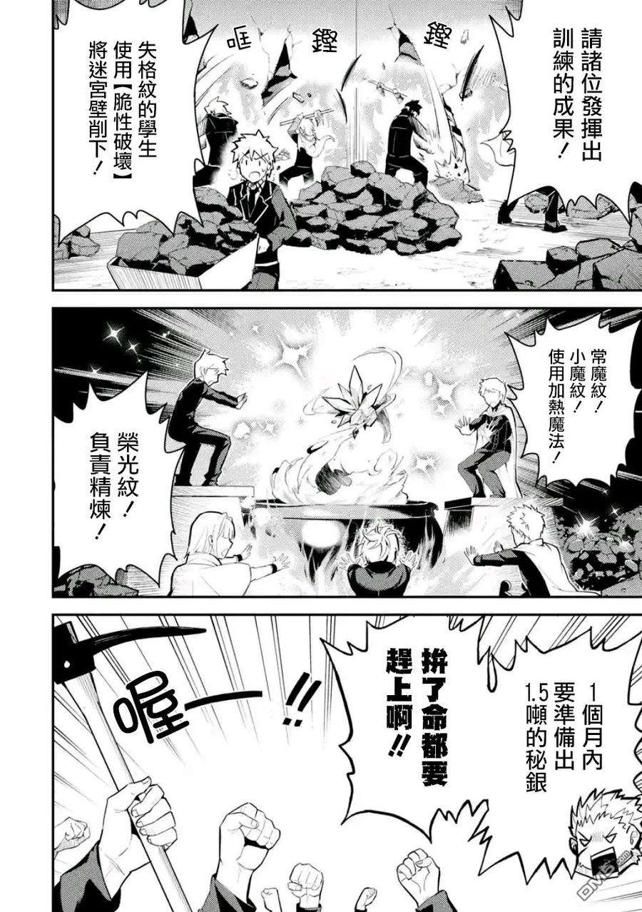 失格纹的最强贤者～世界最强的贤者为了变得更强而转生了-12-4 最强贤者，击退袭击者4