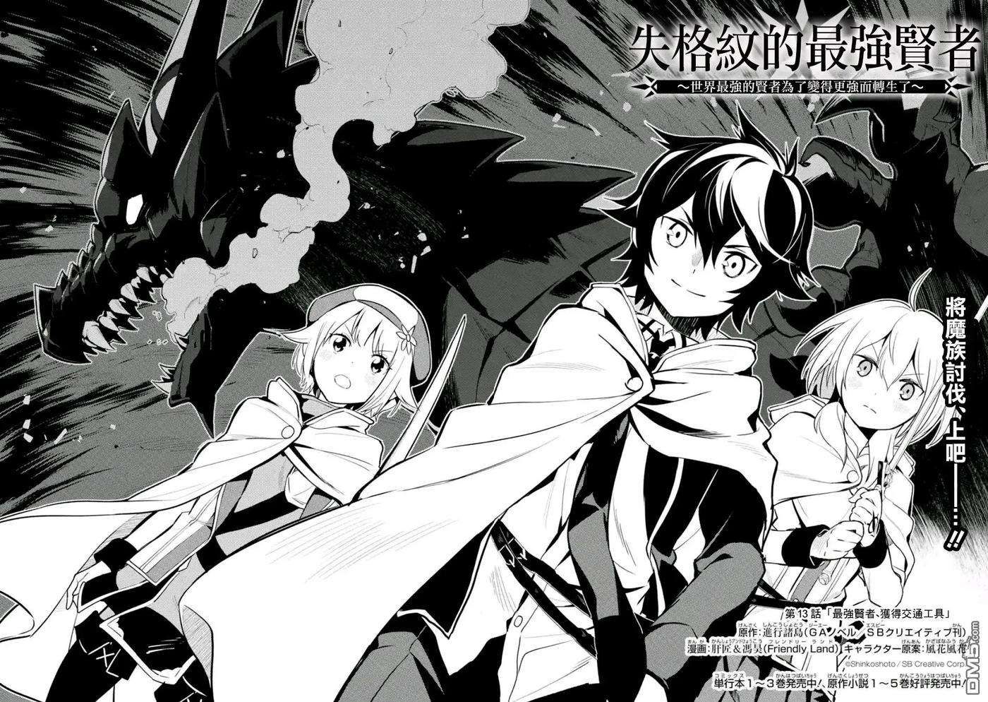 失格纹的最强贤者～世界最强的贤者为了变得更强而转生了-12-4 最强贤者，击退袭击者4