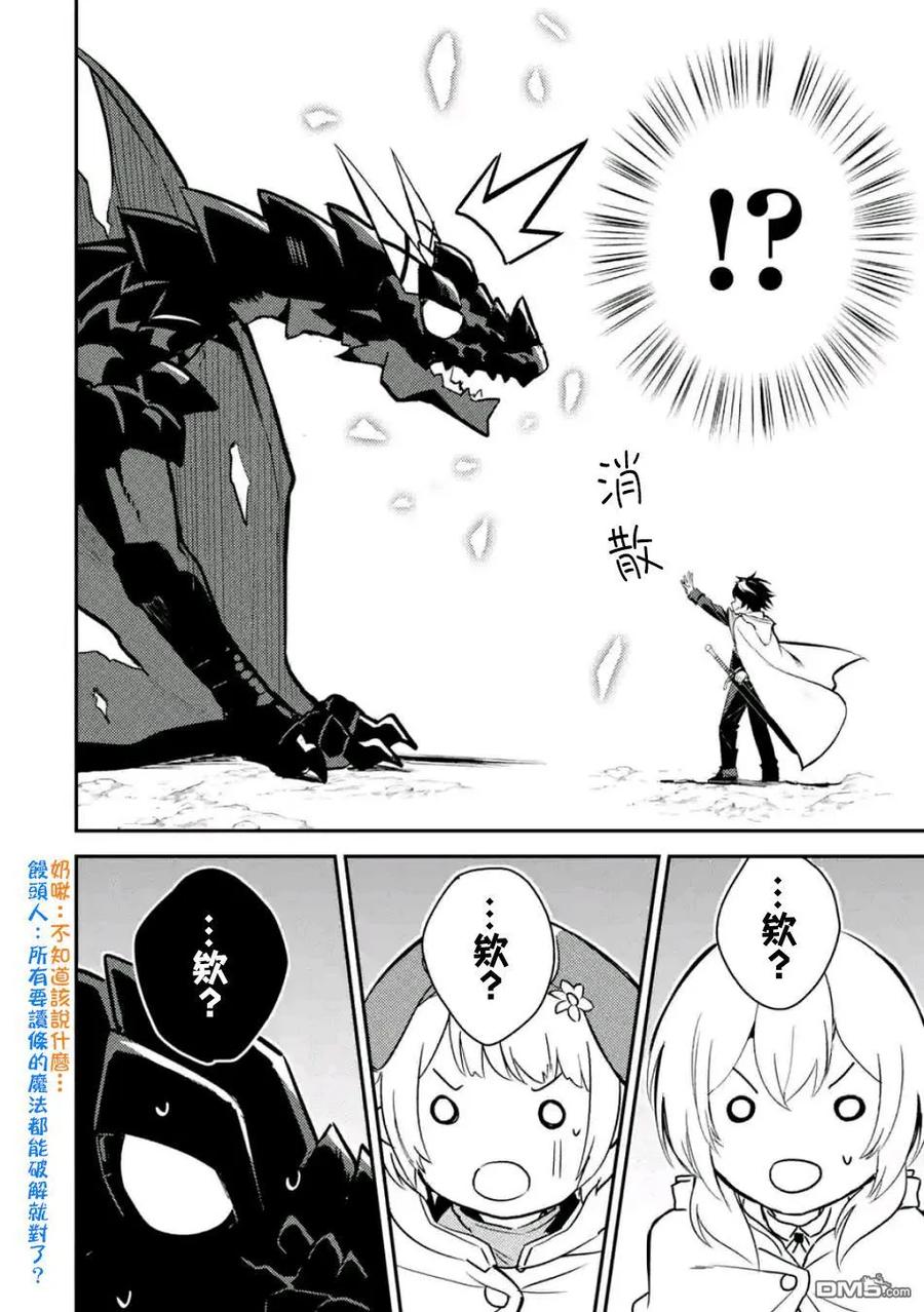 失格纹的最强贤者～世界最强的贤者为了变得更强而转生了-13-1 最强贤者，获得交通工具1