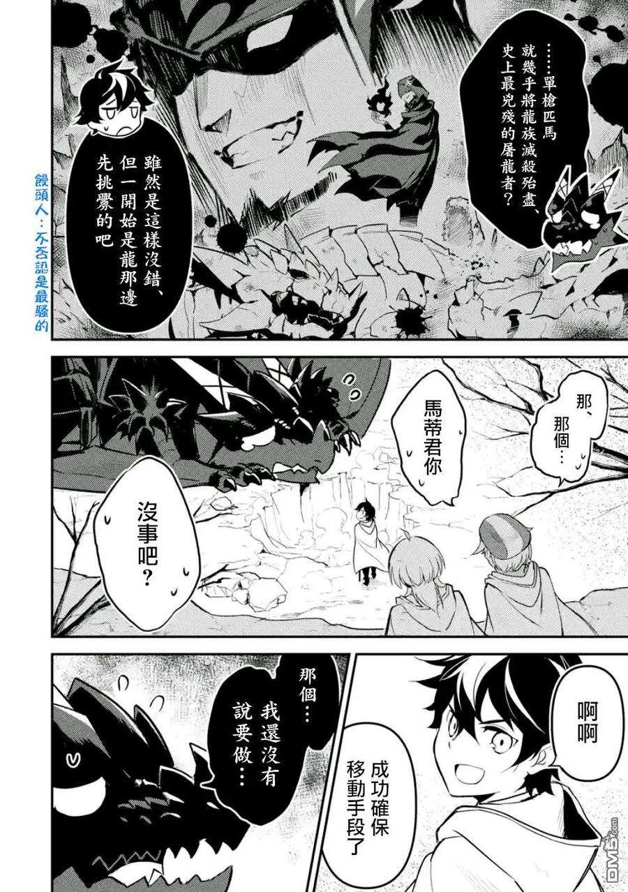 失格纹的最强贤者～世界最强的贤者为了变得更强而转生了-13-1 最强贤者，获得交通工具1