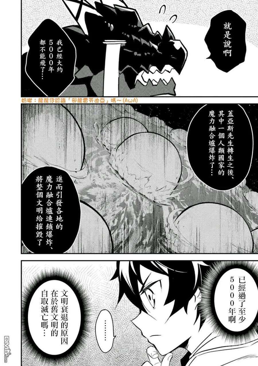 失格纹的最强贤者～世界最强的贤者为了变得更强而转生了-13-1 最强贤者，获得交通工具1