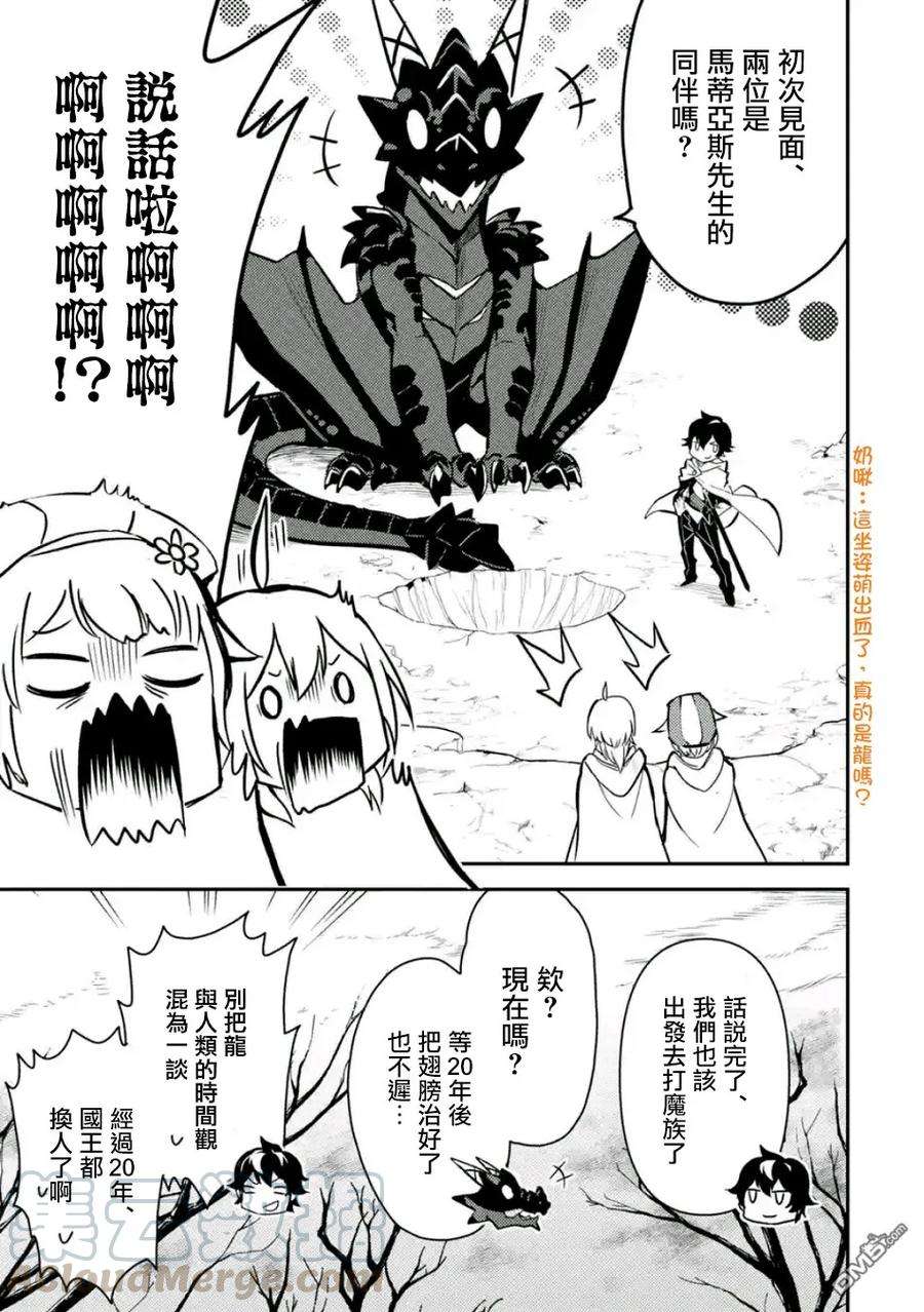 失格纹的最强贤者～世界最强的贤者为了变得更强而转生了-13-2 最强贤者，获得交通工具2