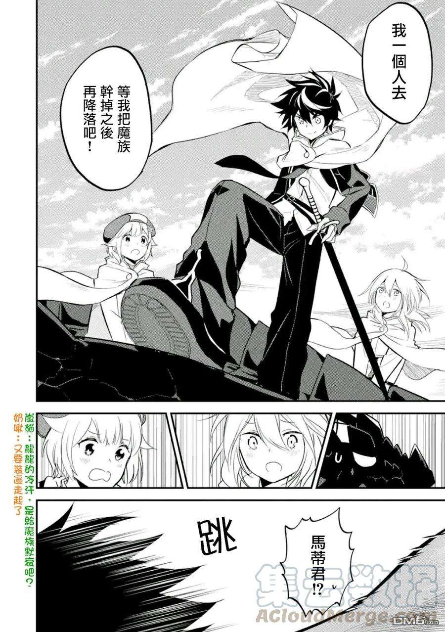 失格纹的最强贤者～世界最强的贤者为了变得更强而转生了-13-2 最强贤者，获得交通工具2