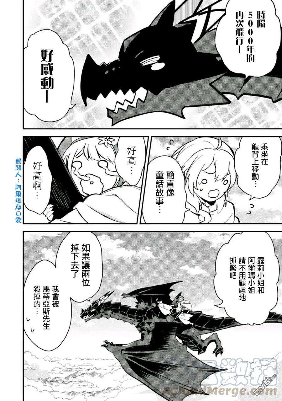 失格纹的最强贤者～世界最强的贤者为了变得更强而转生了-13-2 最强贤者，获得交通工具2