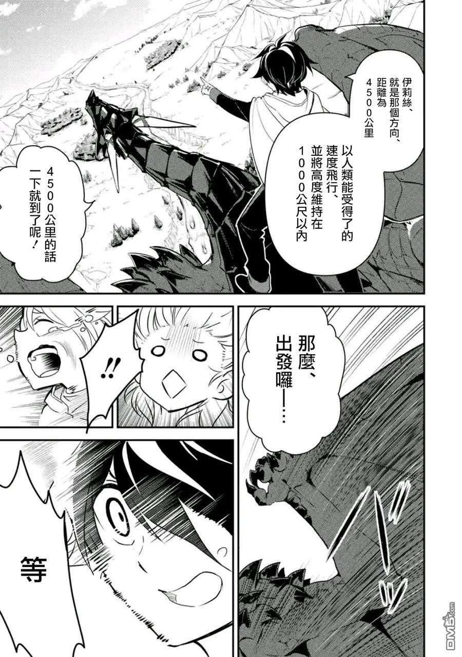 失格纹的最强贤者～世界最强的贤者为了变得更强而转生了-13-2 最强贤者，获得交通工具2