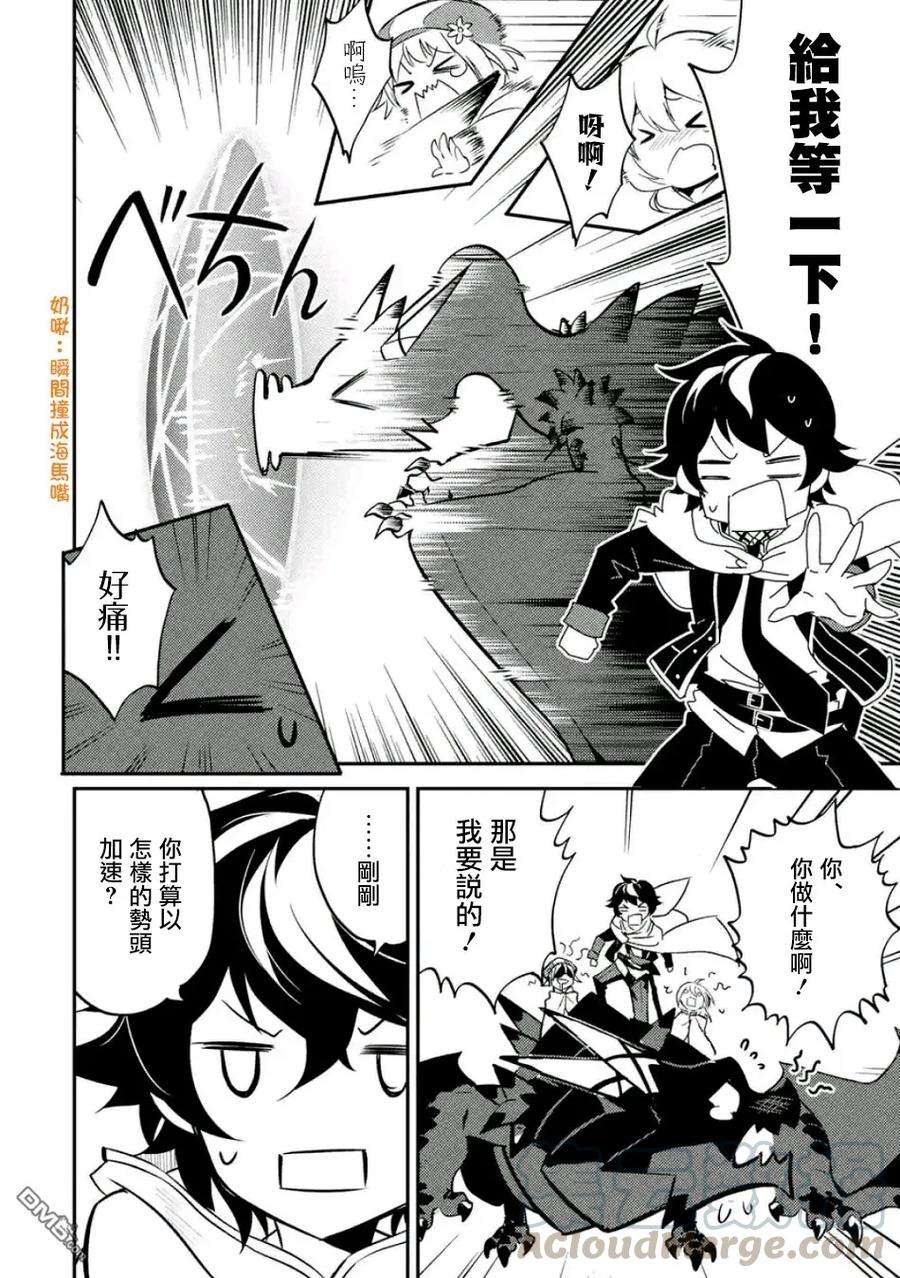 失格纹的最强贤者～世界最强的贤者为了变得更强而转生了-13-2 最强贤者，获得交通工具2