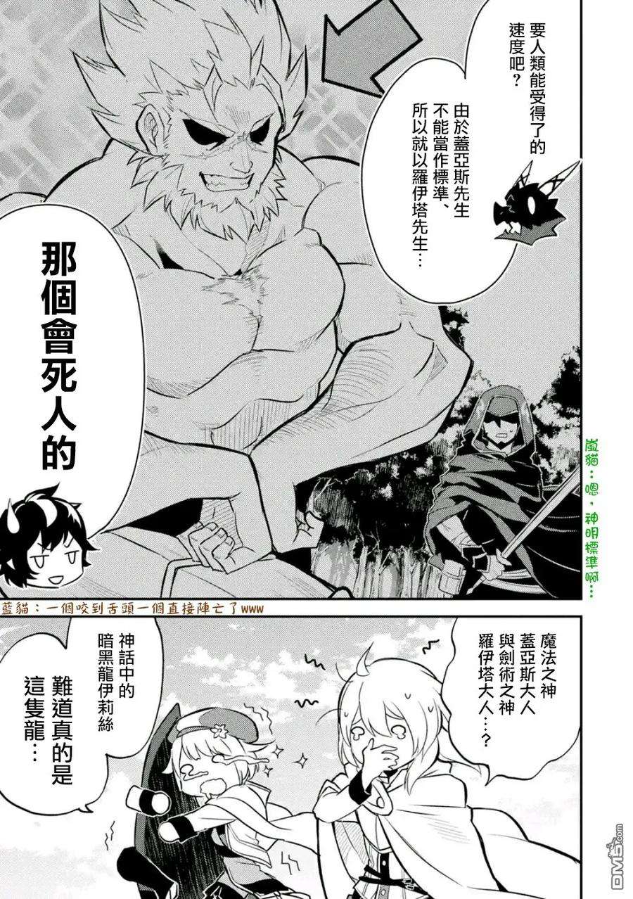 失格纹的最强贤者～世界最强的贤者为了变得更强而转生了-13-2 最强贤者，获得交通工具2