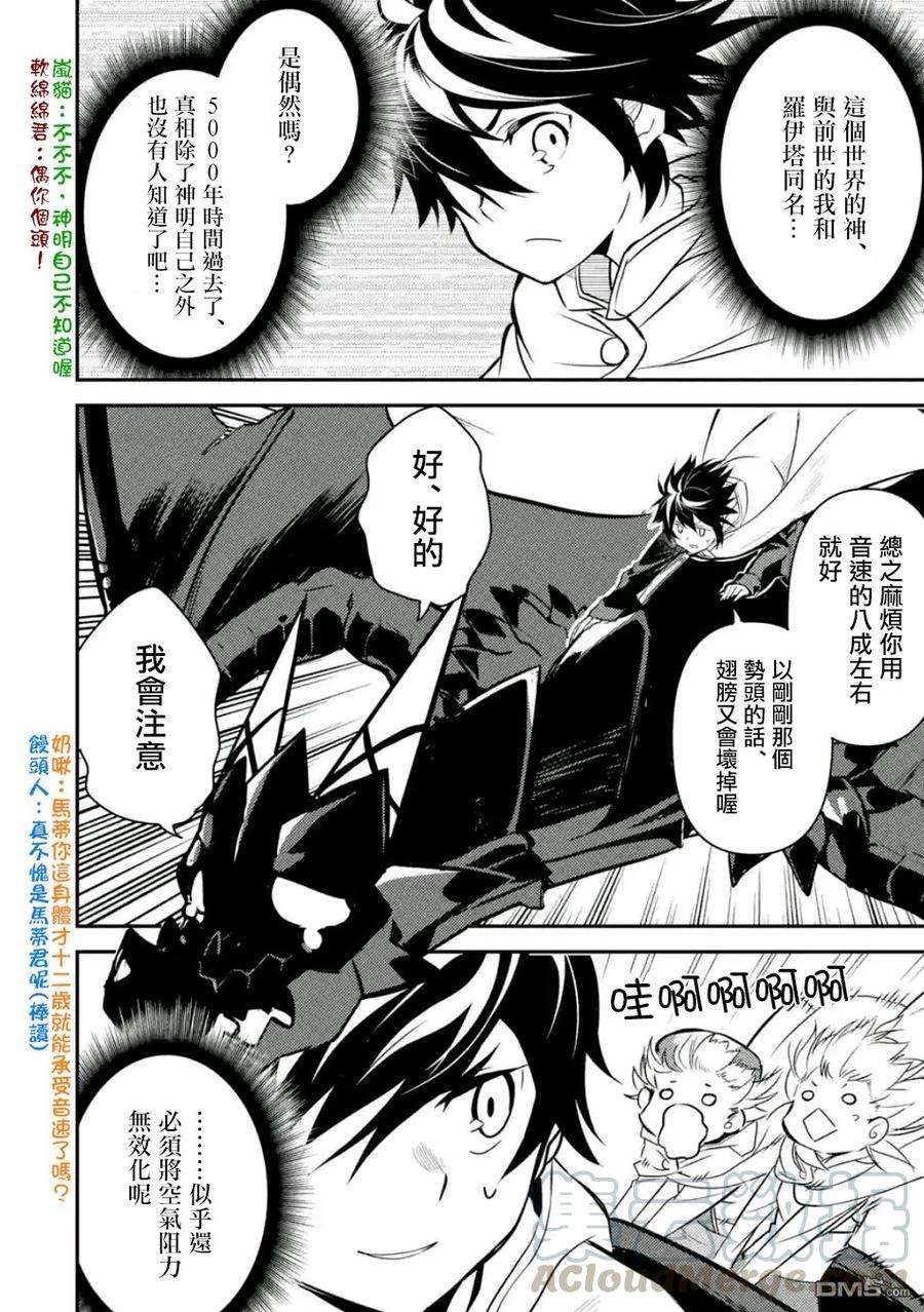 失格纹的最强贤者～世界最强的贤者为了变得更强而转生了-13-2 最强贤者，获得交通工具2