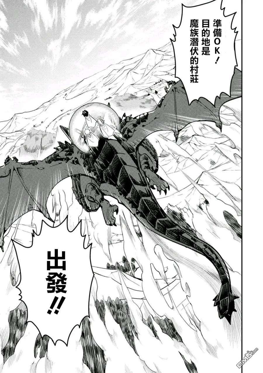 失格纹的最强贤者～世界最强的贤者为了变得更强而转生了-13-2 最强贤者，获得交通工具2