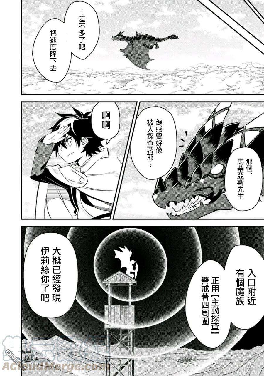 失格纹的最强贤者～世界最强的贤者为了变得更强而转生了-13-2 最强贤者，获得交通工具2