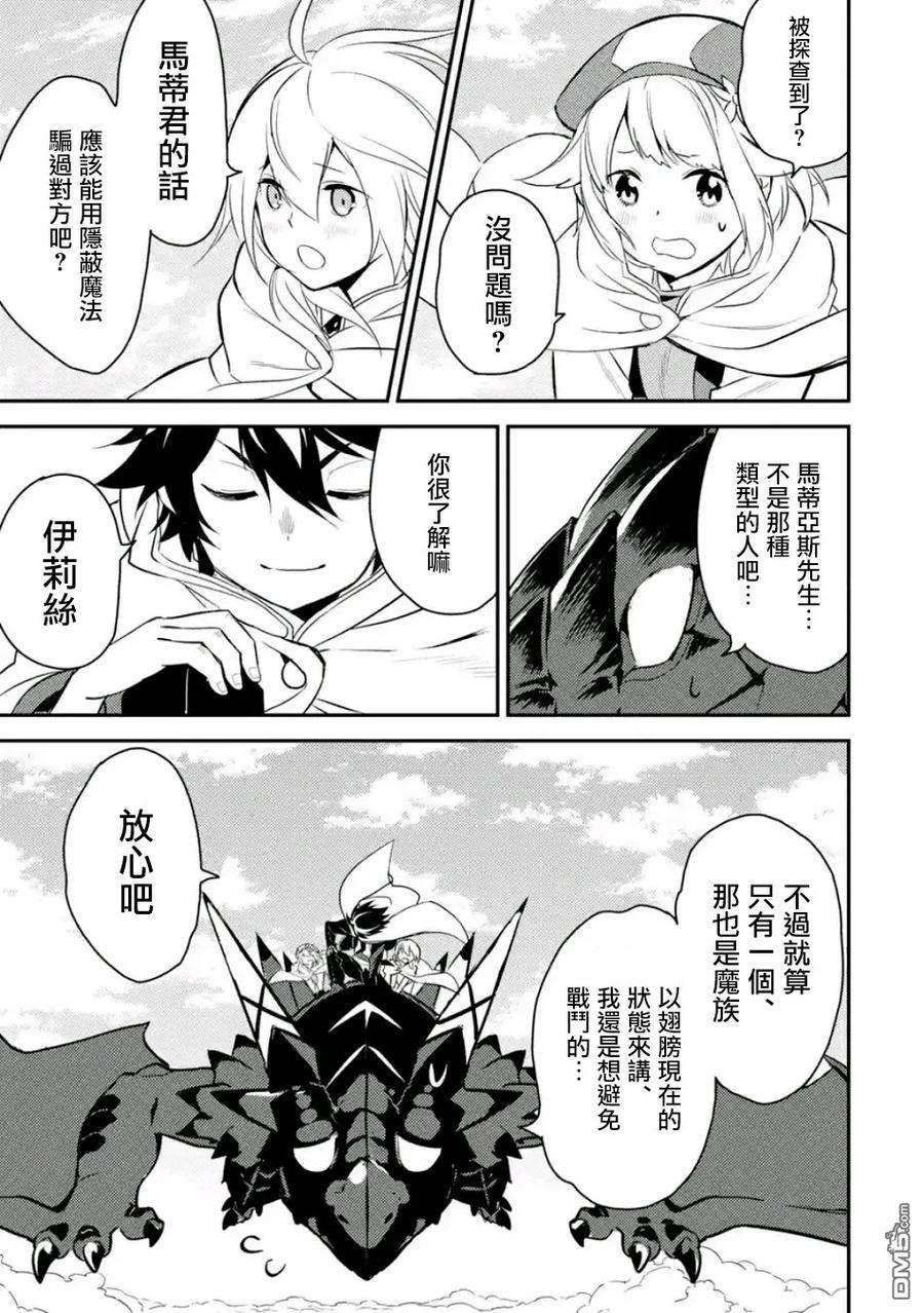 失格纹的最强贤者～世界最强的贤者为了变得更强而转生了-13-2 最强贤者，获得交通工具2