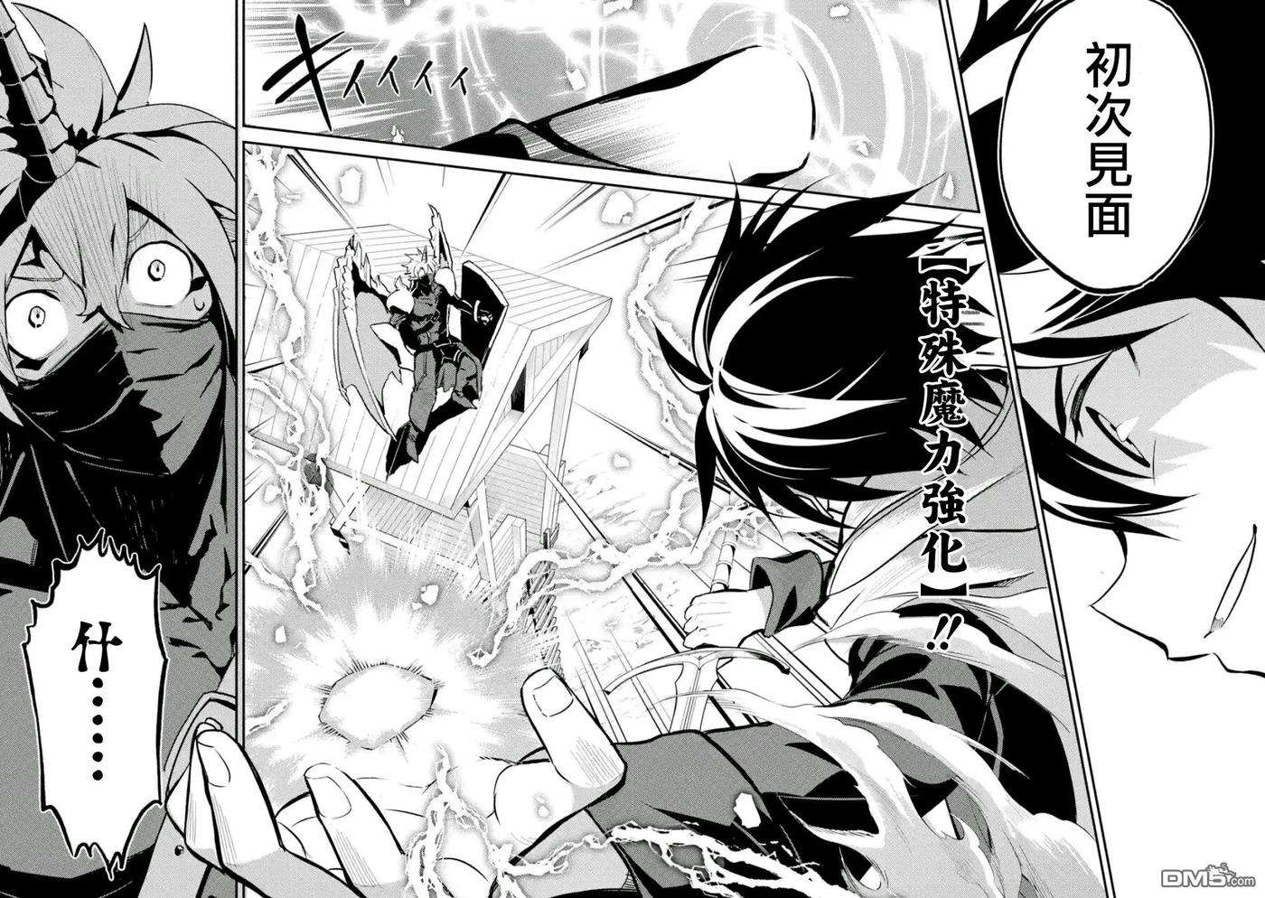 失格纹的最强贤者～世界最强的贤者为了变得更强而转生了-13-3 最强贤者，获得交通工具3