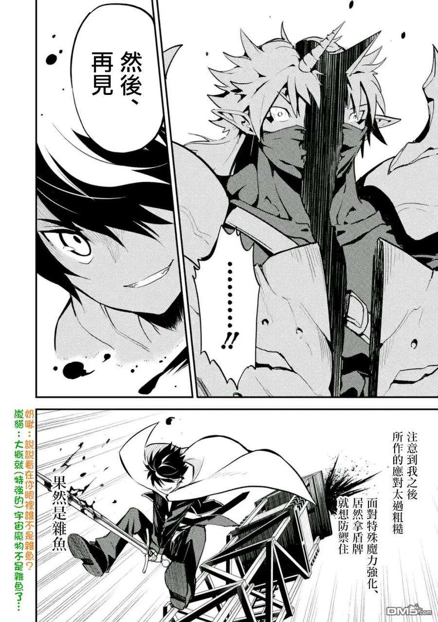 失格纹的最强贤者～世界最强的贤者为了变得更强而转生了-13-3 最强贤者，获得交通工具3