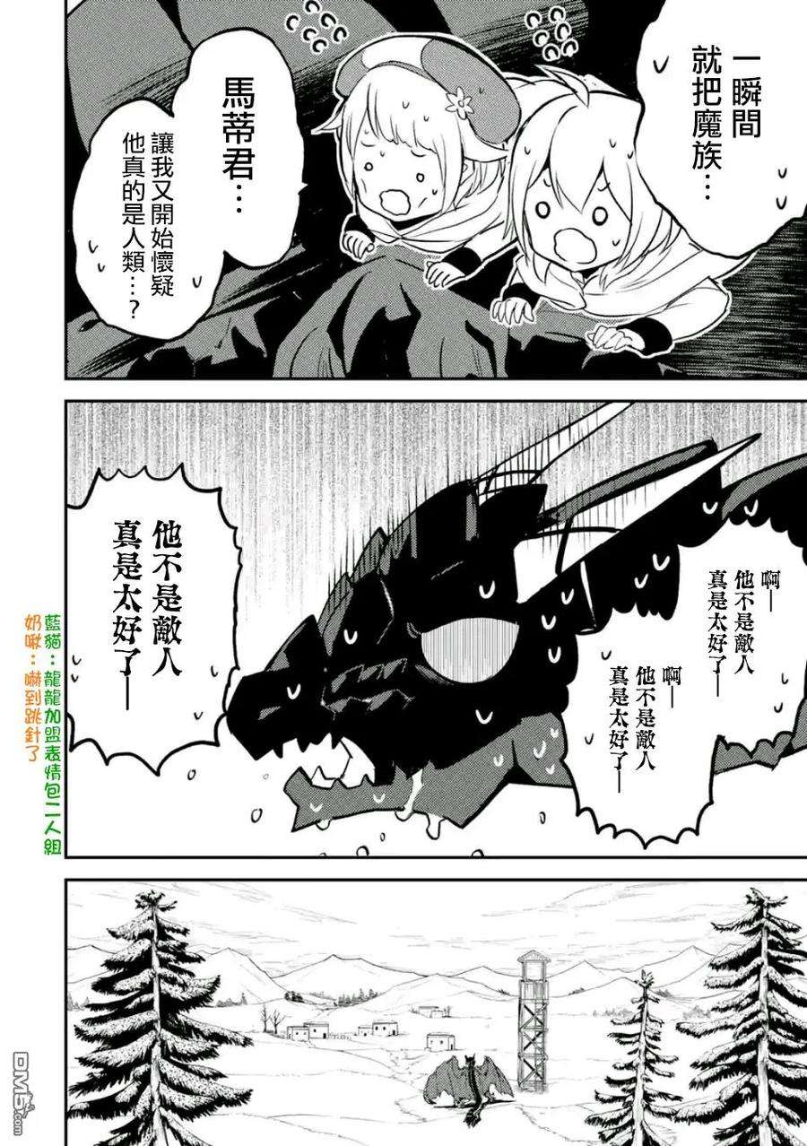 失格纹的最强贤者～世界最强的贤者为了变得更强而转生了-13-3 最强贤者，获得交通工具3