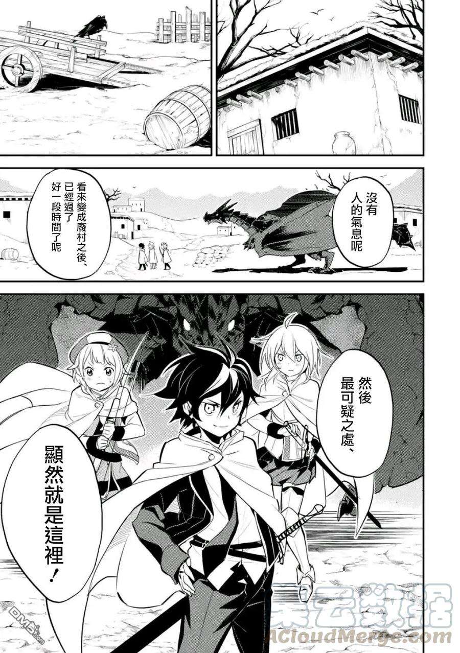 失格纹的最强贤者～世界最强的贤者为了变得更强而转生了-13-3 最强贤者，获得交通工具3