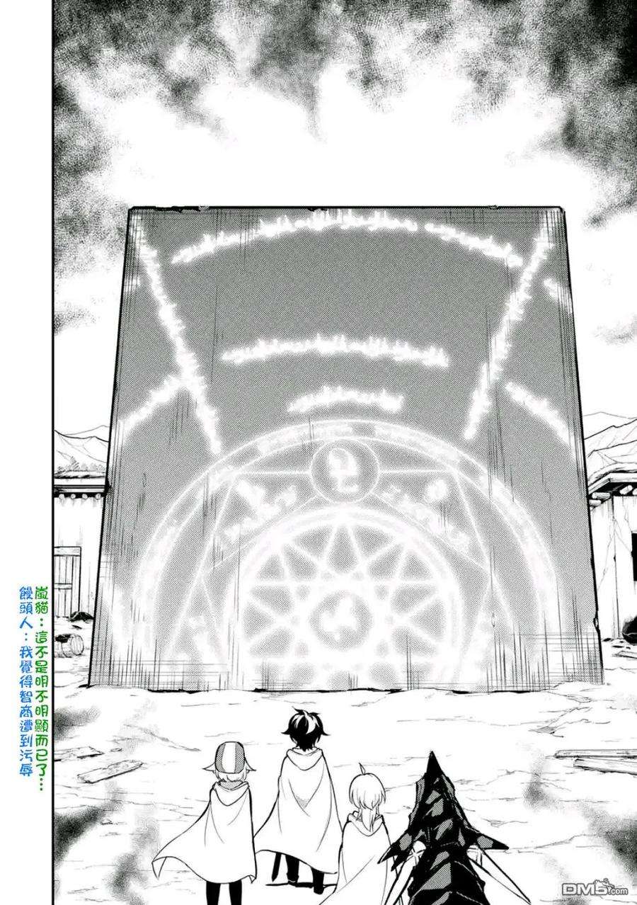 失格纹的最强贤者～世界最强的贤者为了变得更强而转生了-13-3 最强贤者，获得交通工具3