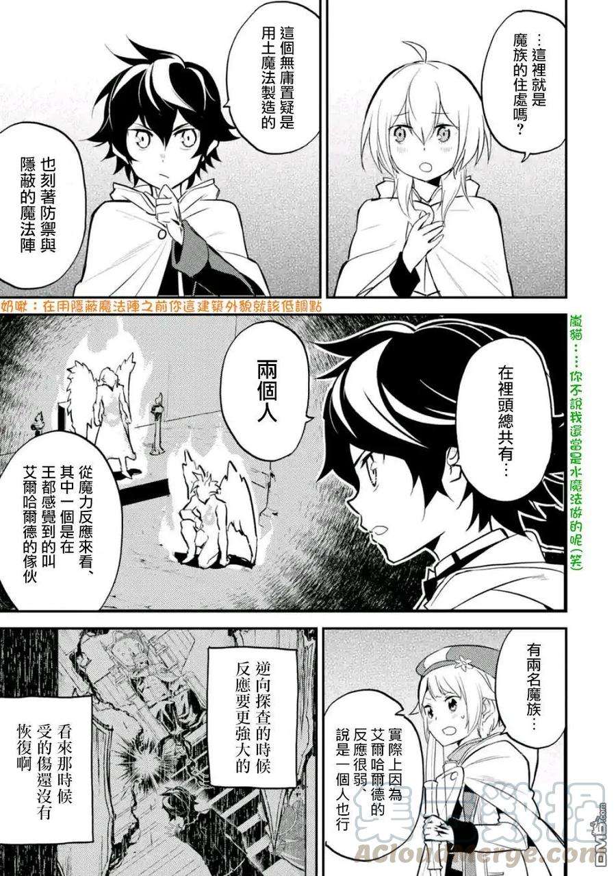 失格纹的最强贤者～世界最强的贤者为了变得更强而转生了-13-4 最强贤者，获得交通工具4