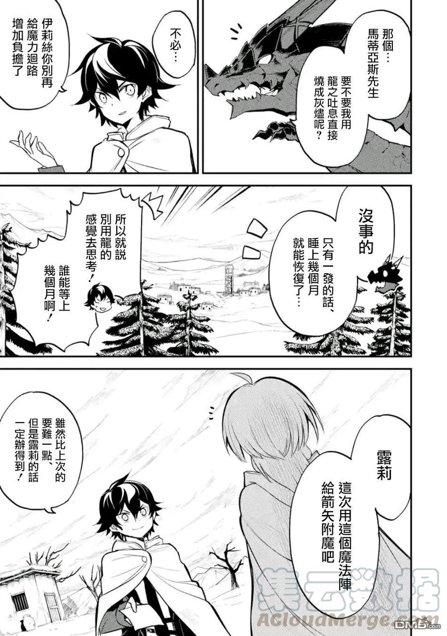 失格纹的最强贤者～世界最强的贤者为了变得更强而转生了-13-4 最强贤者，获得交通工具4