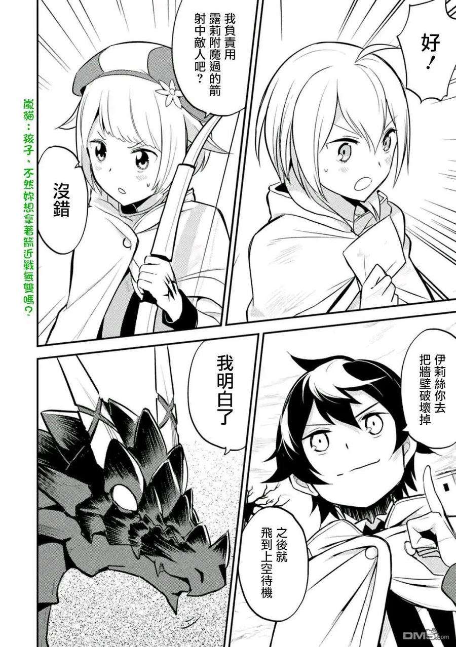 失格纹的最强贤者～世界最强的贤者为了变得更强而转生了-13-4 最强贤者，获得交通工具4