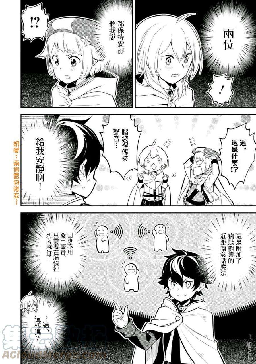 失格纹的最强贤者～世界最强的贤者为了变得更强而转生了-13-4 最强贤者，获得交通工具4