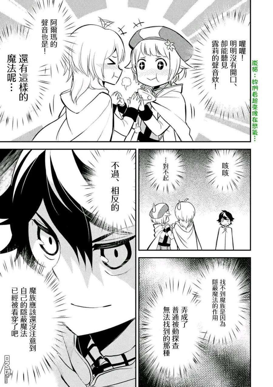 失格纹的最强贤者～世界最强的贤者为了变得更强而转生了-13-4 最强贤者，获得交通工具4