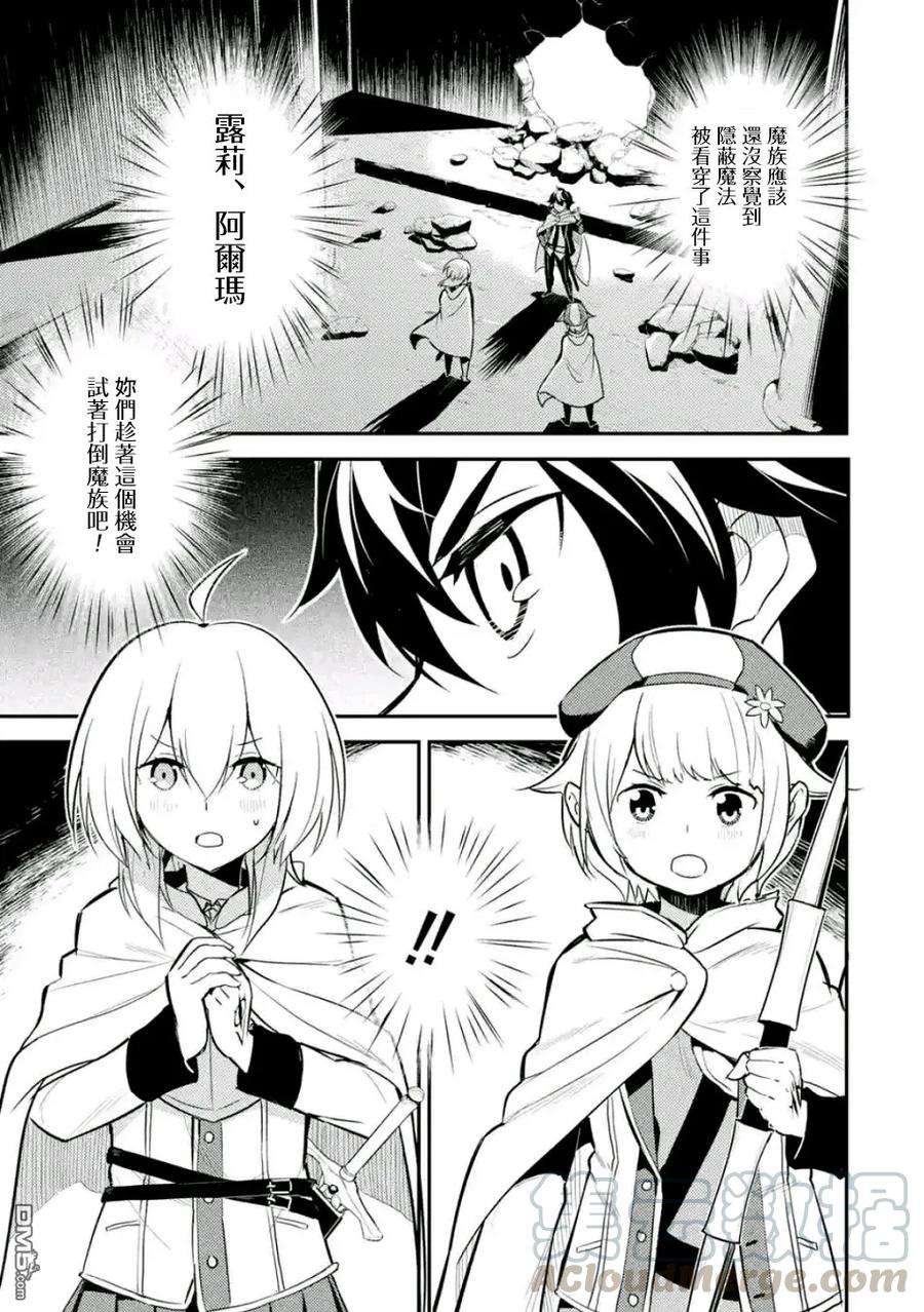 失格纹的最强贤者～世界最强的贤者为了变得更强而转生了-13-5 最强贤者，获得交通工具5